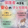 「夏休みだからこそ、始めやすい親子脱毛」