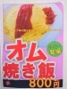 とろとろ卵のオム焼き飯 800円「本年もよろしくお願い申し上げます」
