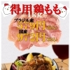 お得用(国産・輸入)鶏もも
