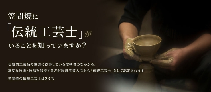 笠間伝統工芸士「【笠間】笠間焼250年オンラインショップが開店しました！【笠間焼】」