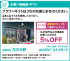 「【花の大野】あいゆい通信vol.12協賛店様を紹介します！」