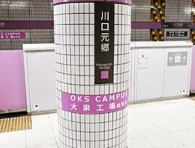 「OKS CAMPUS 大泉工場最寄駅🚉」