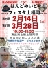 第96回　はんどめいどフェスタ上福岡