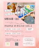 mama ゆめLive vol.1「市原市馬立　ライブペイント　ピアノとサックスのコンサート　子ども大歓迎」