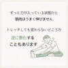 無理なストレッチは逆効果になることもあります「ストレッチしても体が柔らかくならない理由｜実は「体の使い方」と「緊張」が原因かもしれません」