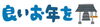 「買取専門店　大吉　佐世保店　～年末年始のご案内～」