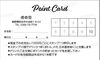 1000円ごとにスタンプ「ポイントカード作りました」