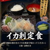 イカ刺定食