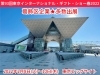 葛飾区企業も多数出展！第93回東京インターナショナル・ギフト