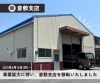 新　倉敷支店「【移転】ココピア倉敷支店」