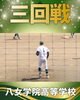 「八女学院野球部県大会へ‼️第108回全国高校野球選手権福岡大会速報」