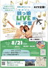 「里山カフェ FLIPFLAP ８月のお休み＆イベントカレンダー」