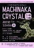 ★米子市公会堂★「米子市の冬を彩る人気スポットが今年も点灯✨」