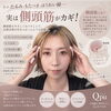 「たるみやほうれい線が気になる方へ！実は側頭筋のこわばりがカギかもしれません」