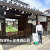 【ニューオープン】伏見桃山に自立型個別指導の学習塾がオープン！