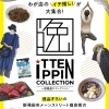 わが店のイチ押しが大集合！「一店絶品★コレクション」