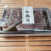 お手軽サイズ2個入りがリーズナブルです。「6月限定販売「水無月」—小豆たっぷり、夏越の祓のお菓子」