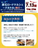 「縁日やお菓子投げ！子ども達の夏まつりも同時開催です！7/13（日）蔵ホール5周年記念！『漱石ロードマルシェ～夕涼み会と縁日～』」