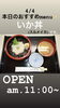 いか丼「4月4日は『✨あんぱんの日✨』木村安兵衛が、、、本日のおすすめmenuは!!いか丼……¥900-(スルメイカ)です。ピア万代にお越しの際は是非食べに来て下さい。٩( ๑╹ ꇴ╹)۶」