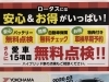 「オイル交換祭り」