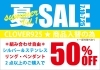 「リング・ペンダント50％OFF！☆サマーセール開催中！」