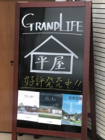 平屋住まい「快適な「平屋住まい」いかがですか！？【茂原ショッピングプラザアスモの隣りにある外房エリア唯一の総合住宅展示場】」