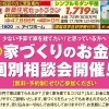 ※終了※　開催日：3/25（土）・26（日）：有限会社アイワホーム