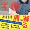 「【肩甲骨はがし】長時間デスクワークやパソコン、スマホの使用の方🙋‍♂️」