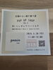 「3月20日（金曜）本日も元気にオープンです✨️🍙 grain bakeさんPOP UP開催中です！【福島と青森の美味しい食材を使ったおにぎり屋にこまる】」