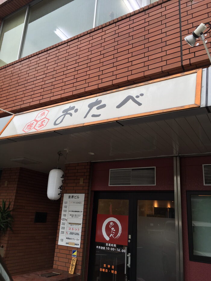 おたべ 下関ランチ 定番から穴場スポットまで 絶品 下関ランチ特集 まいぷれ 下関市 おたべ 下関ランチ 定番から穴場スポットまで 絶品 下関ランチ特集 まいぷれ 下関市
