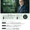 2024年2月1日（木）　森林資源の活用と地方創生