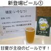 磯夏「いなびや寄席第2回を7月20日(土)に行います！（いなびや、稲毛のクラフトビール醸造所）」