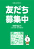 公式LINEぜひご活用ください！「公式LINEで商品のお取り置き・お席のご予約方法について」