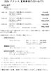 「夏期講習・まだまだ受付中！」