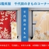 呉服