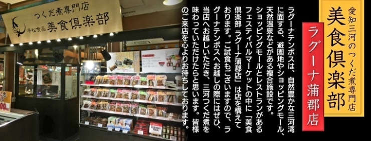 平松食品 websiteより「蜂須賀茉衣の『メンバー店へ行ってきた！』⭐美食倶楽部・ラグーナ蒲郡店⭐」