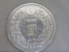 １円銀貨買取　貿易銀買取　東京　千葉　埼玉　神奈川「東京都足立区の優良古銭買取（買い取り）店　古銭・古紙幣の高価買取店なら買取（買取り）専門『買取のまる福』　へ！！北千住・西新井・竹ノ塚・綾瀬・町屋・日暮里・南千住・亀有・金町・高砂・」