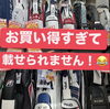 「秋の大感謝祭！衝撃価格」