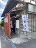 七飯町の蕎麦屋です。去年、代表と行きました。「ただいま、まいぷれ見たで探偵、依頼 調査料金、10%オフ。平成7年,調査の青葉グループ　群馬-高崎・前橋　茨城-つくば・土浦　埼玉-上尾　探偵歴15年、女性探偵が代表の be-スマイル女性探偵社』」