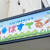 放課後等デイサービス　ぱすてる　志木教室