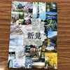 リーフレットもぜひ手に取ってみてくださいね「「にいみフォトリップ写真コンテスト作品展」開催中！（2/23まで）」