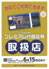 函館市プレミアム付商品券ご利用いただけます「寿々半　2月の彩り弁当」