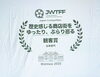 第7回日本国際観光映像祭「観客賞」受賞！「石切参道商店街が日本国際観光映像祭で「観客賞」受賞！～歴史と人情あふれる魅力が全国へ～」