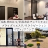 店内「エイジングレス肌コース☆」