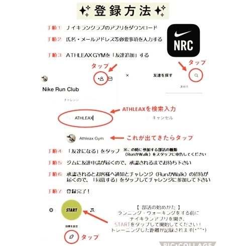 登録方法「「NIKEランクラブ」チャレンジ追加！【浜松市南区　パーソナルジム　キックボクシング　体験】」