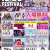 KAWAGUCHI IDOL FESTIVAL