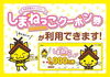 ご利用ください！しまねっこクーポン「しまねっこクーポンで紅ズワイガニご購入いただけます！」