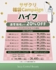 2025年1月2月のキャンペーン「🧧サザクリ福袋キャンペーン（2025年1月・2月のキャンペーン）🧧　長崎　佐世保　美容皮膚科」
