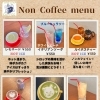 コーヒー以外のお飲み物