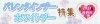 21 長野市バレンタインデー ホワイトデー特集 雑貨 その他 21 長野市バレンタインデー ホワイトデー特集 まいぷれ 長野市